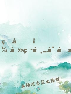 皇后，去爭霸